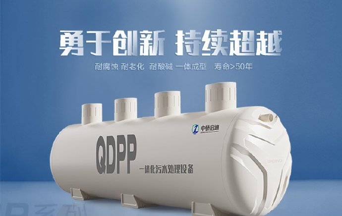 PP Integrated sewage treatment equipment